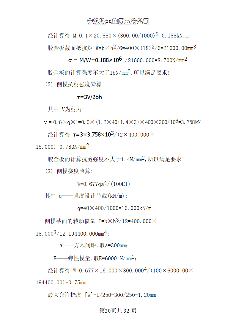 快乐服饰有限公司厂区模板工程施工组织设计.doc第20页