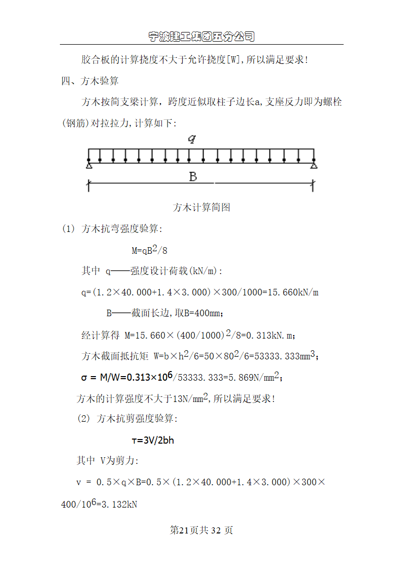 快乐服饰有限公司厂区模板工程施工组织设计.doc第21页