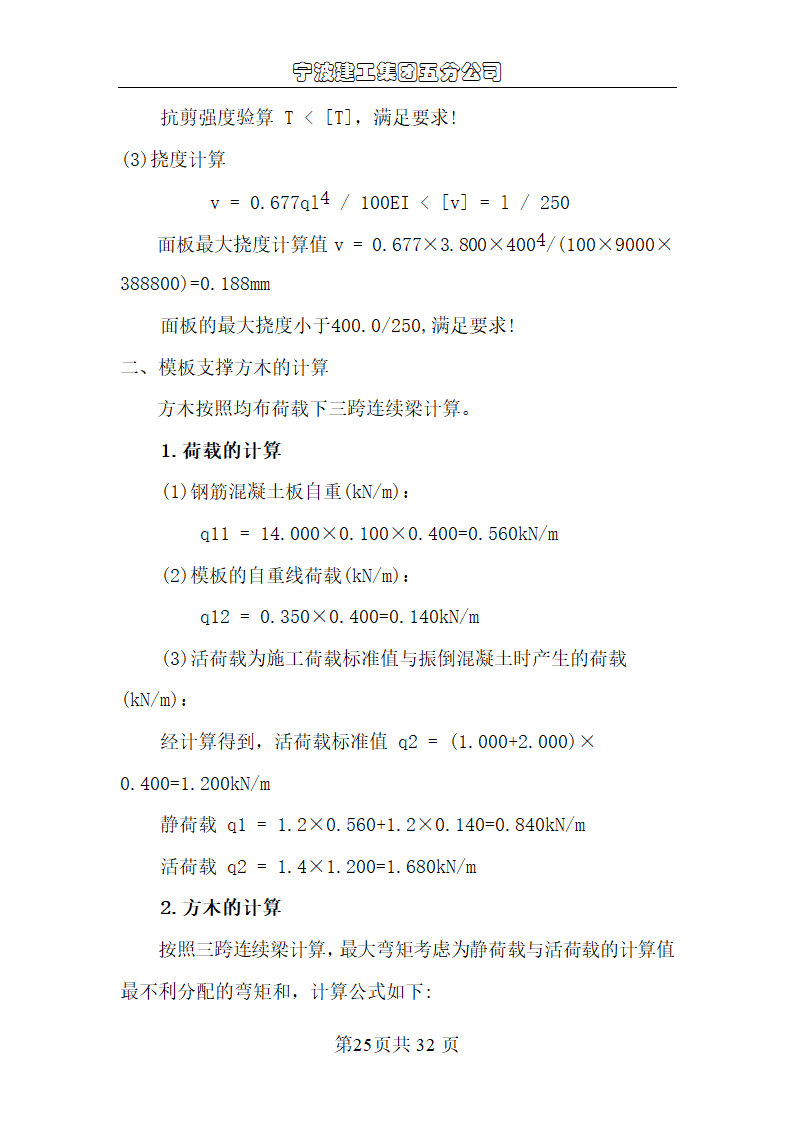 快乐服饰有限公司厂区模板工程施工组织设计.doc第25页