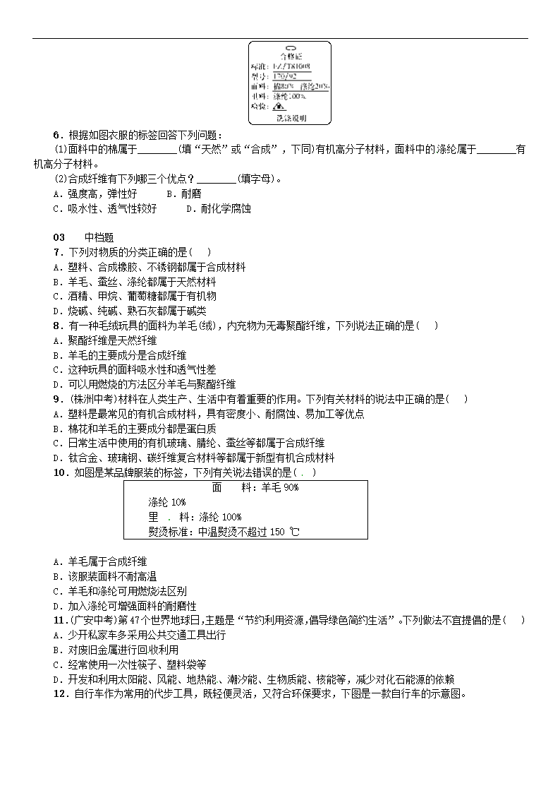 学年九年级化学下册第十二单元化学与生活课题3有机合成材料同步练习0119.doc第2页