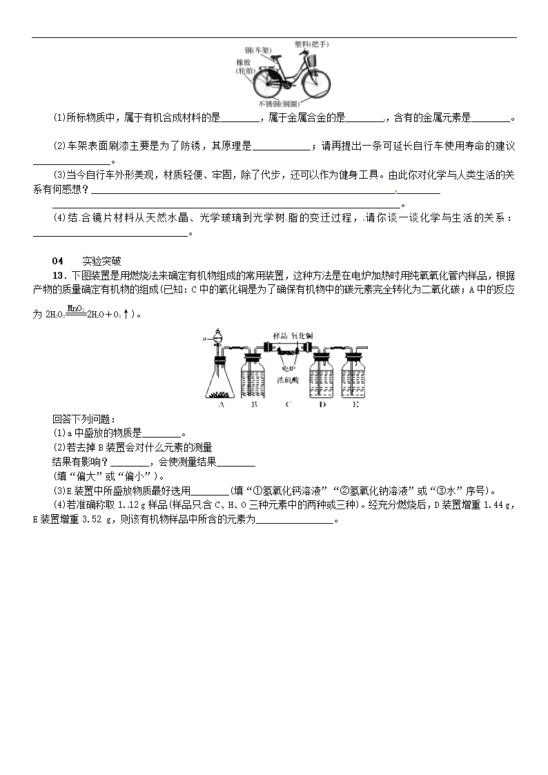 学年九年级化学下册第十二单元化学与生活课题3有机合成材料同步练习0119.doc第3页