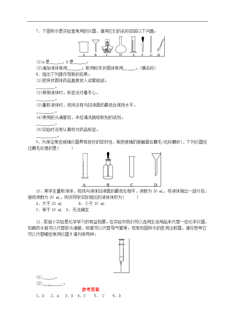 九年级化学上册第一单元走进化学世界课题3走进化学实验室169.doc第2页