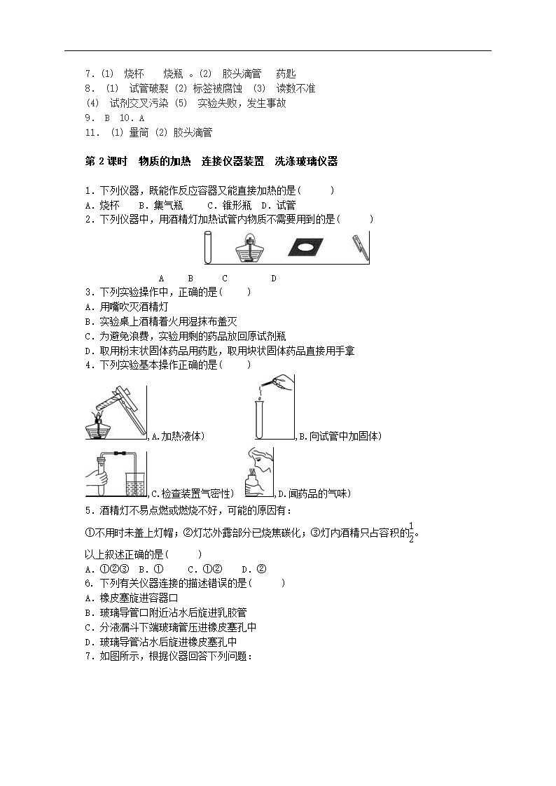 九年级化学上册第一单元走进化学世界课题3走进化学实验室169.doc第3页