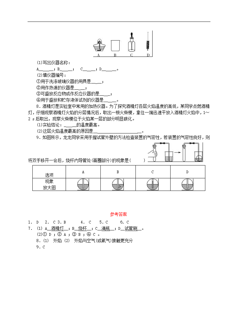 九年级化学上册第一单元走进化学世界课题3走进化学实验室169.doc第4页