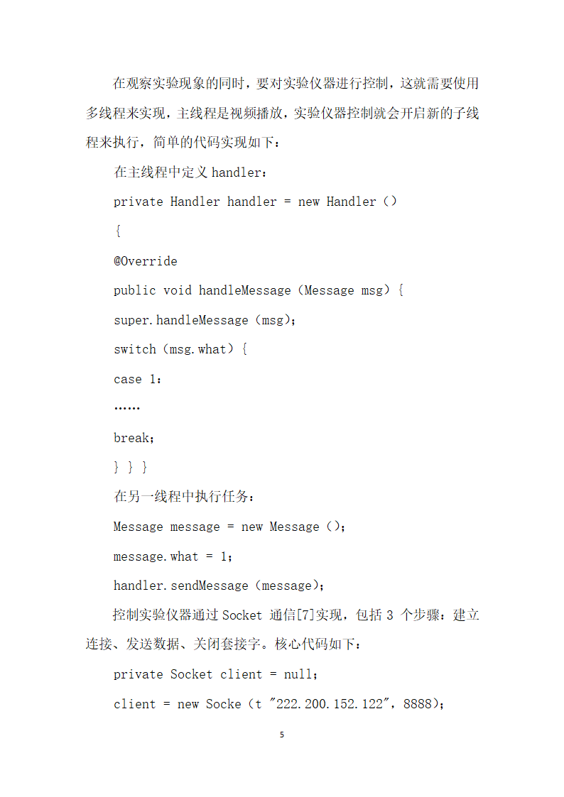 基于Android的远程实验客户端设计.docx第5页