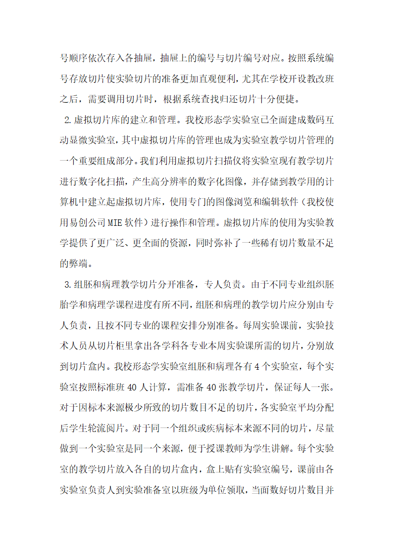 浅谈形态学实验室教学切片的管理与维护.docx第2页