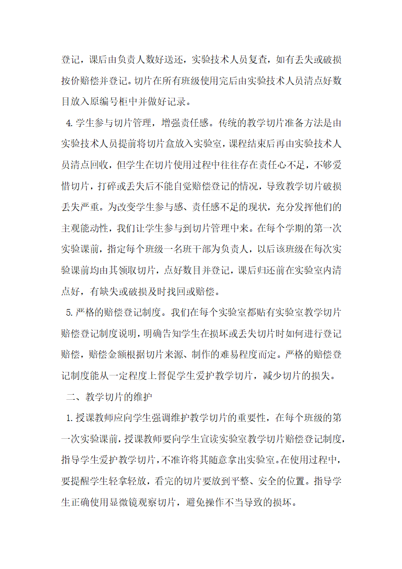 浅谈形态学实验室教学切片的管理与维护.docx第3页