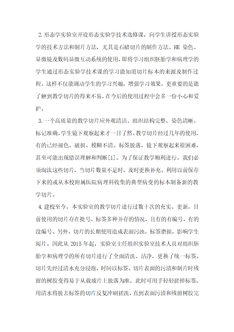 浅谈形态学实验室教学切片的管理与维护.docx第4页