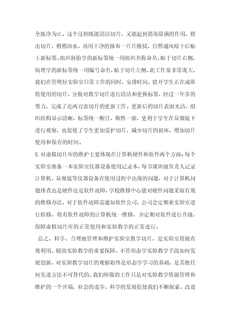 浅谈形态学实验室教学切片的管理与维护.docx第5页