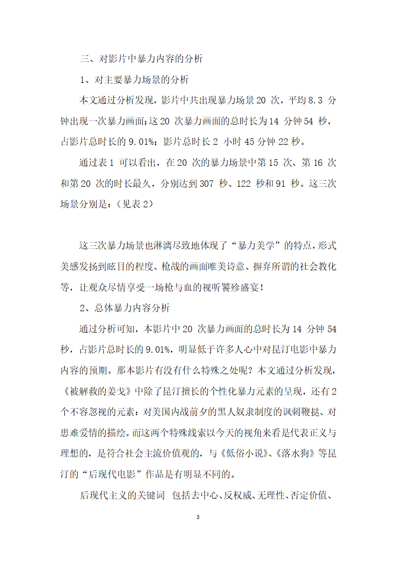 电影被解救的姜戈中的暴力内容分析.docx第3页