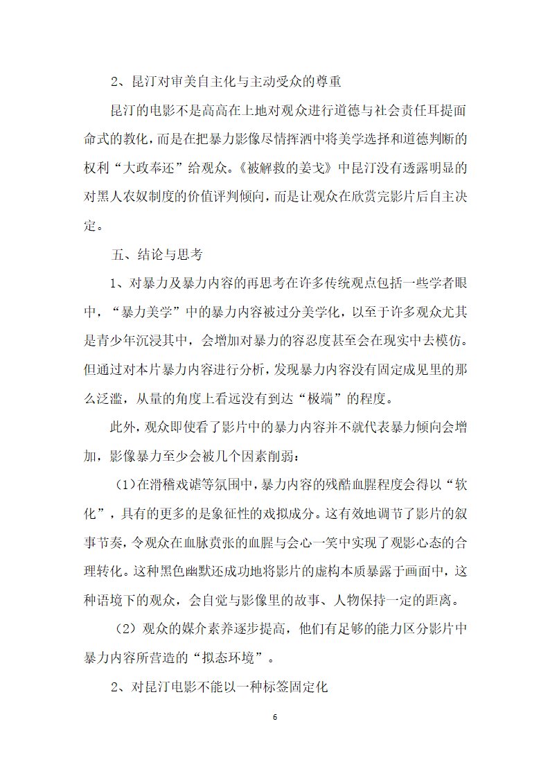 电影被解救的姜戈中的暴力内容分析.docx第6页