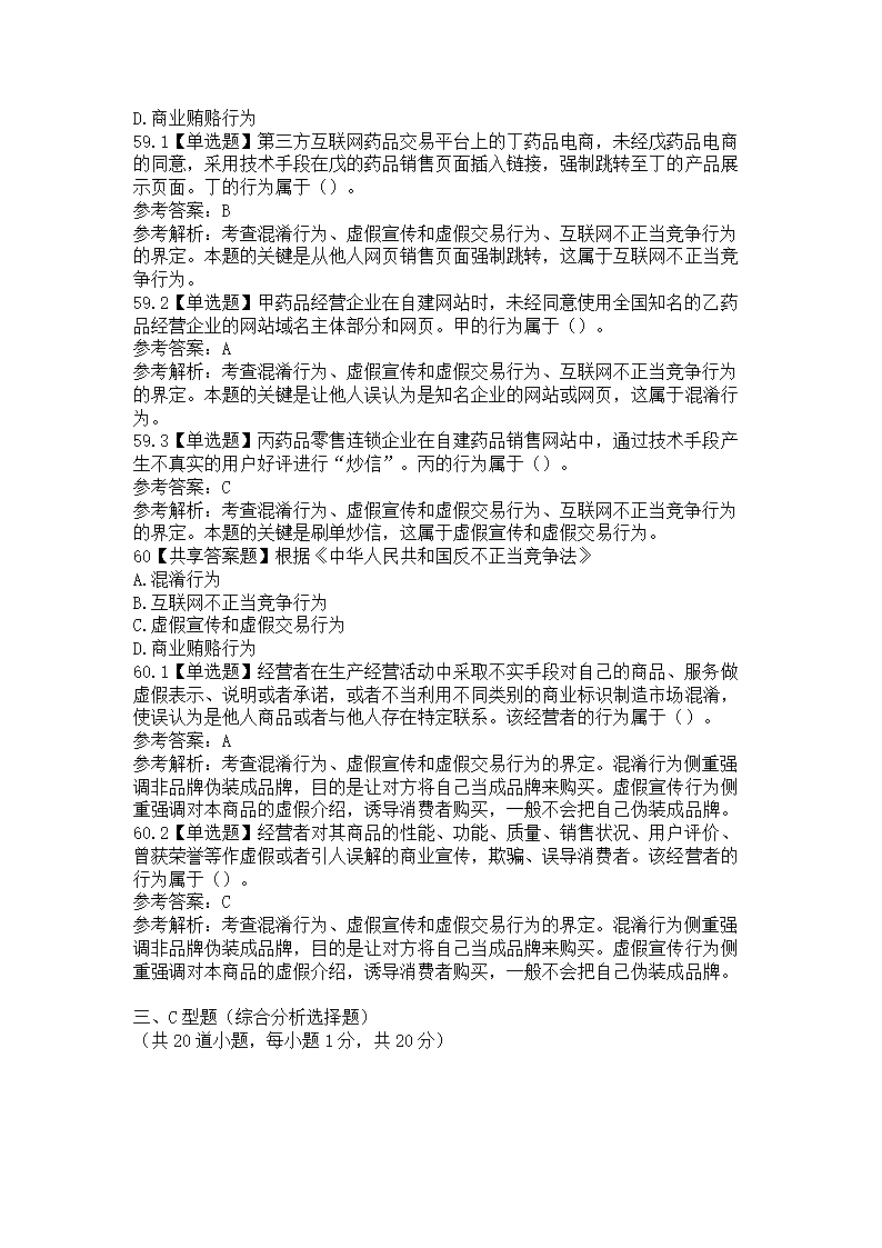 执业药师《药事管理与法规》模拟试卷（二）.docx第22页