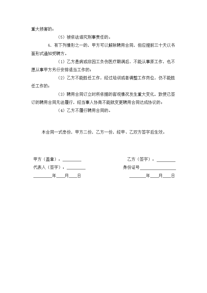 企业劳动合同(通用模板).docx第4页