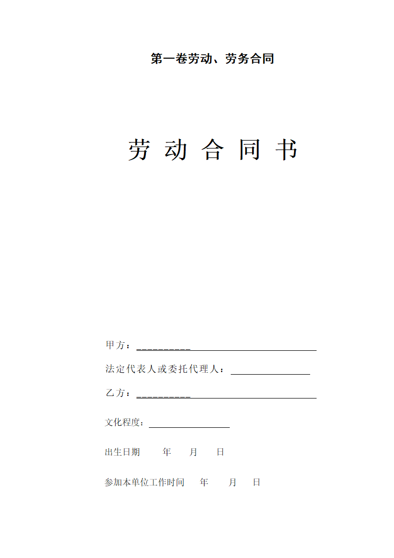 劳动、劳务合同通用模板十篇通用模板.doc第4页