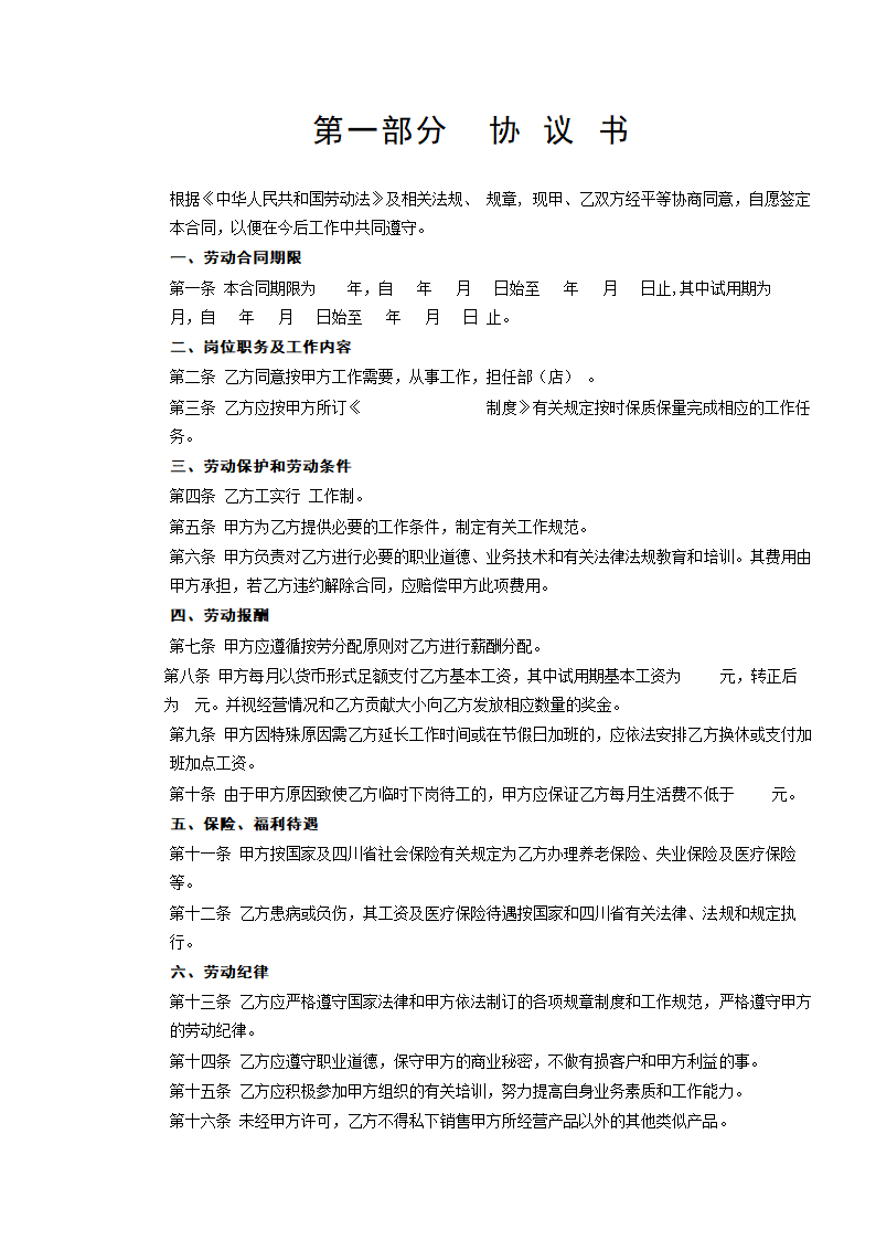 劳动、劳务合同通用模板十篇通用模板.doc第9页