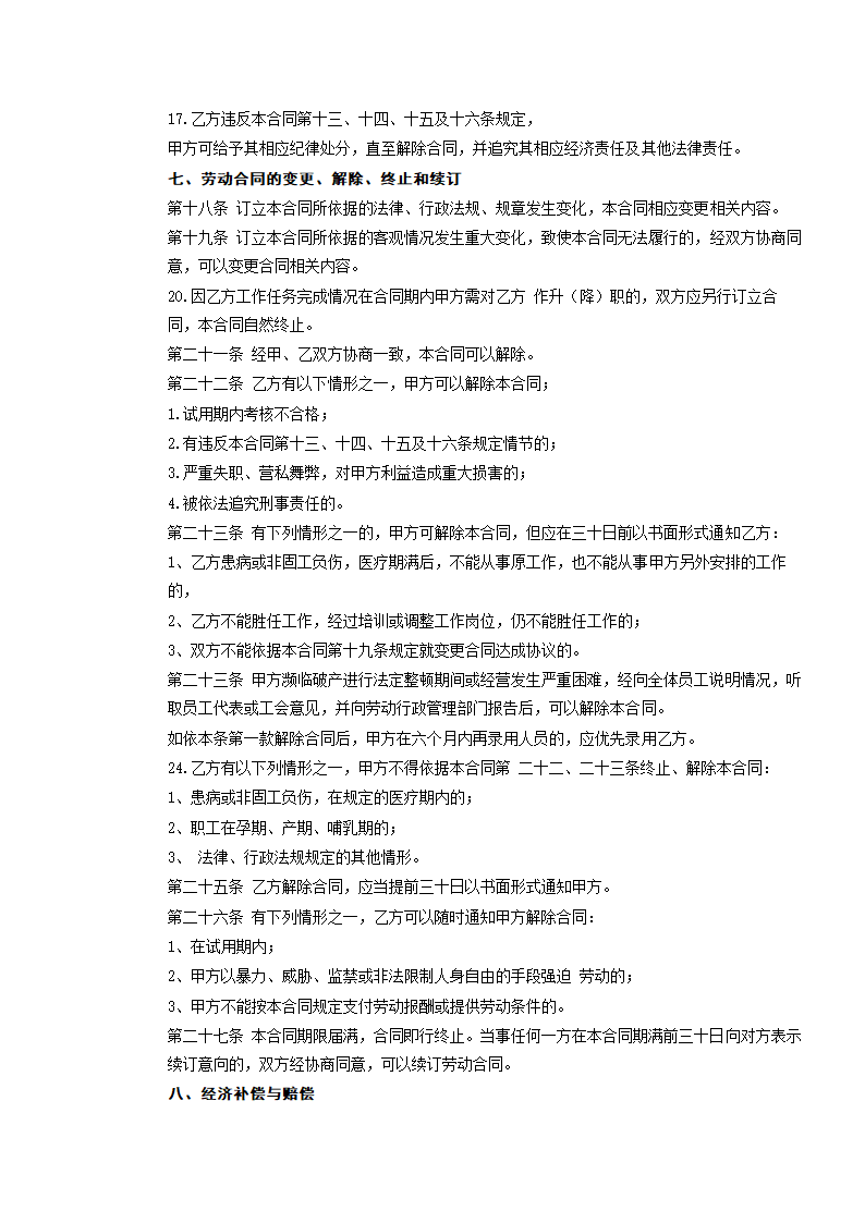 劳动、劳务合同通用模板十篇通用模板.doc第10页