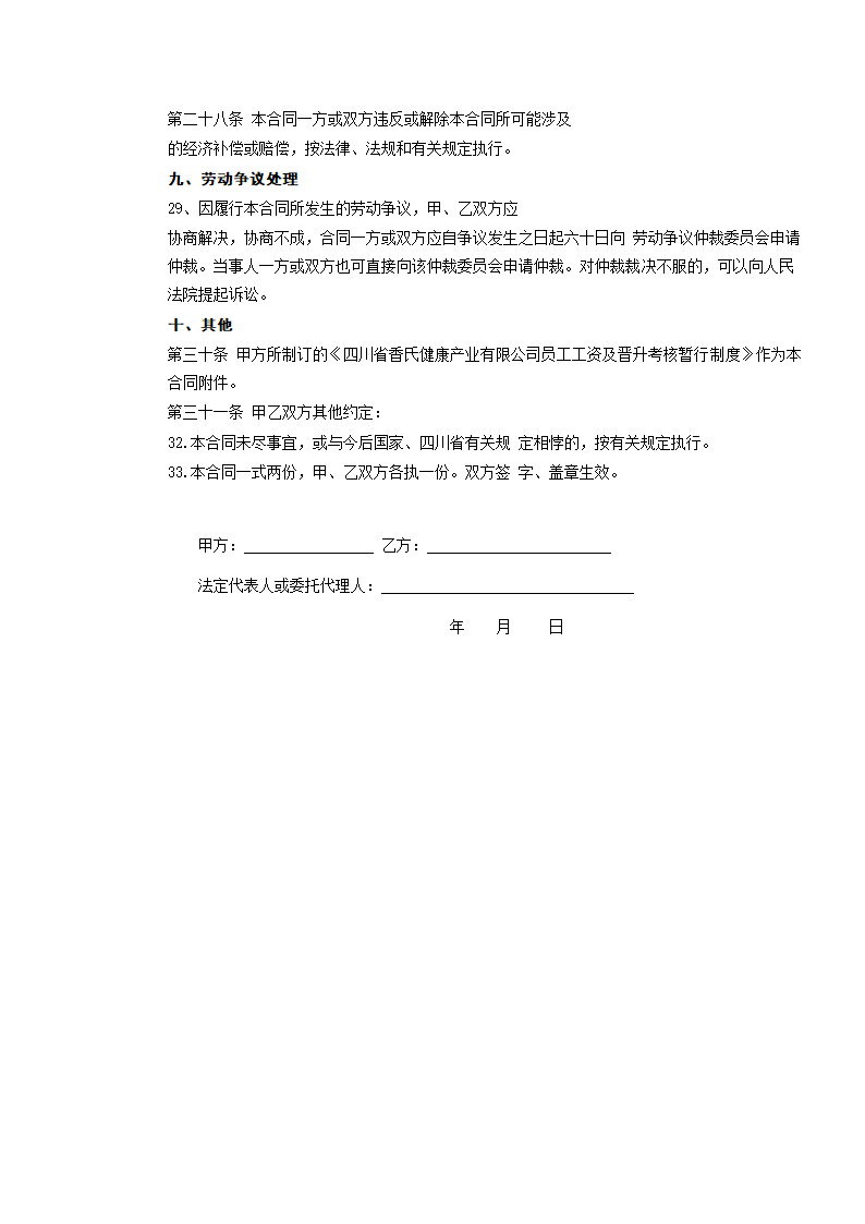 劳动、劳务合同通用模板十篇通用模板.doc第27页