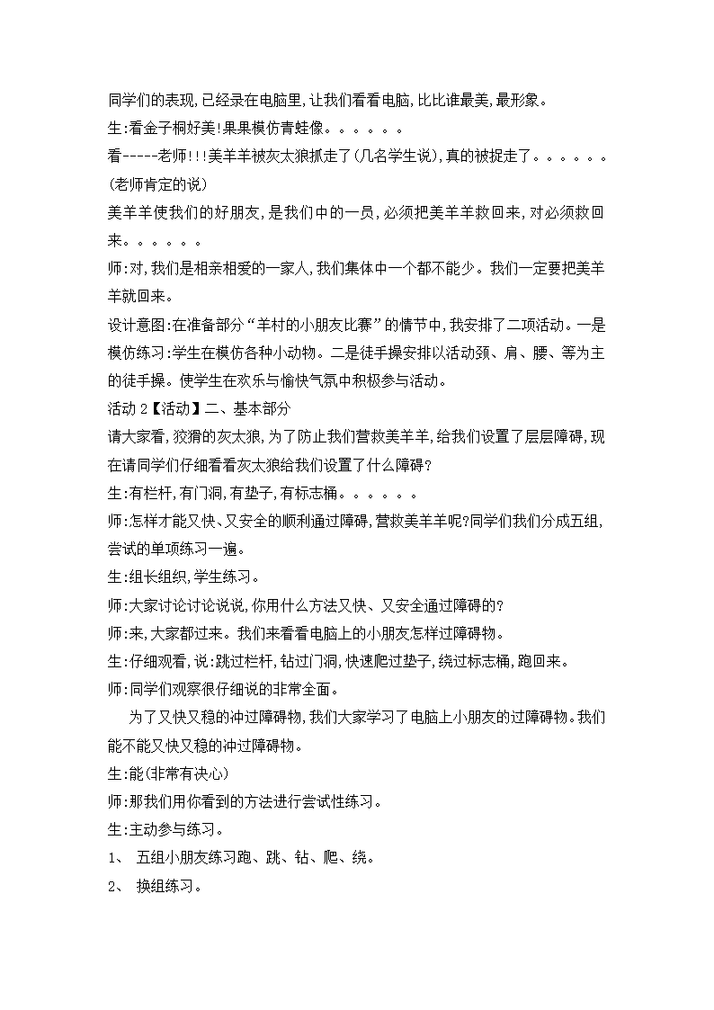 一年级体育 障碍跑 教案 全国通用.doc第2页