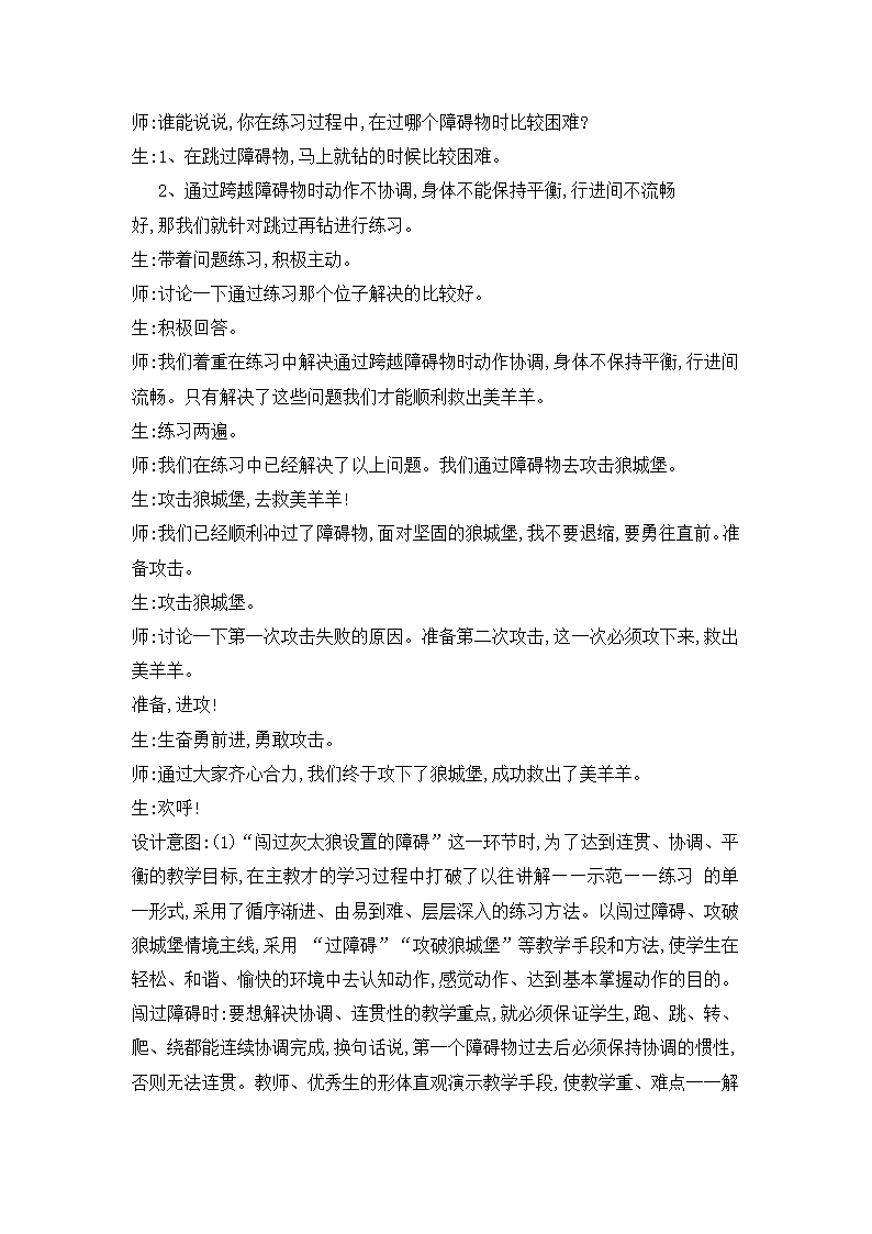 一年级体育 障碍跑 教案 全国通用.doc第3页