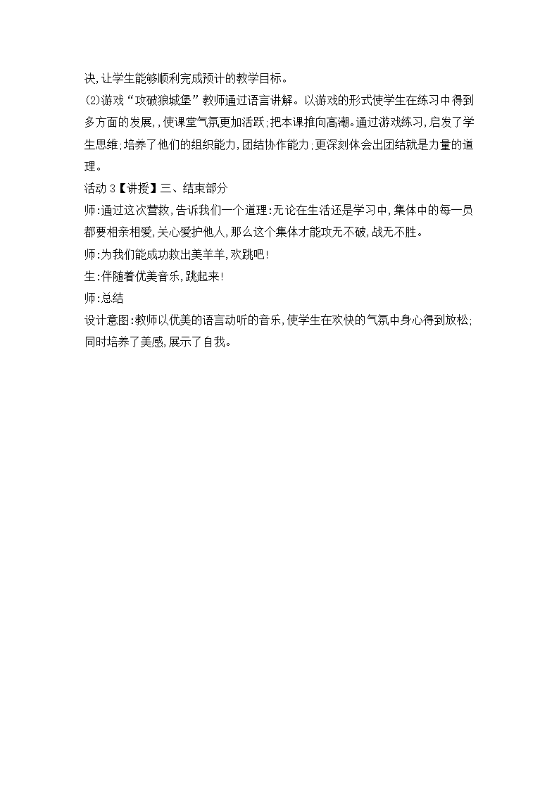 一年级体育 障碍跑 教案 全国通用.doc第4页