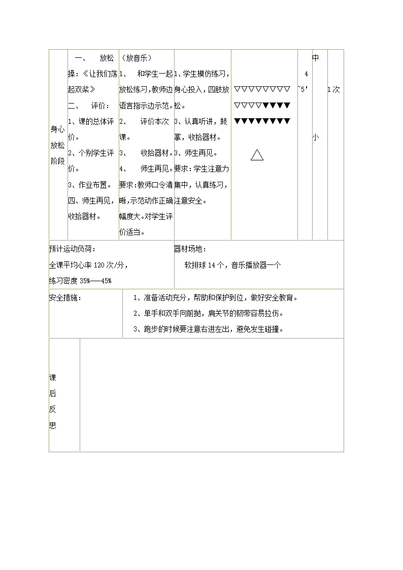 六年级体育教案 -投掷游戏 全国通用.doc第5页