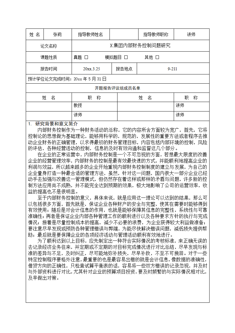 X集团内部财务控制研究开题报告.docx第2页