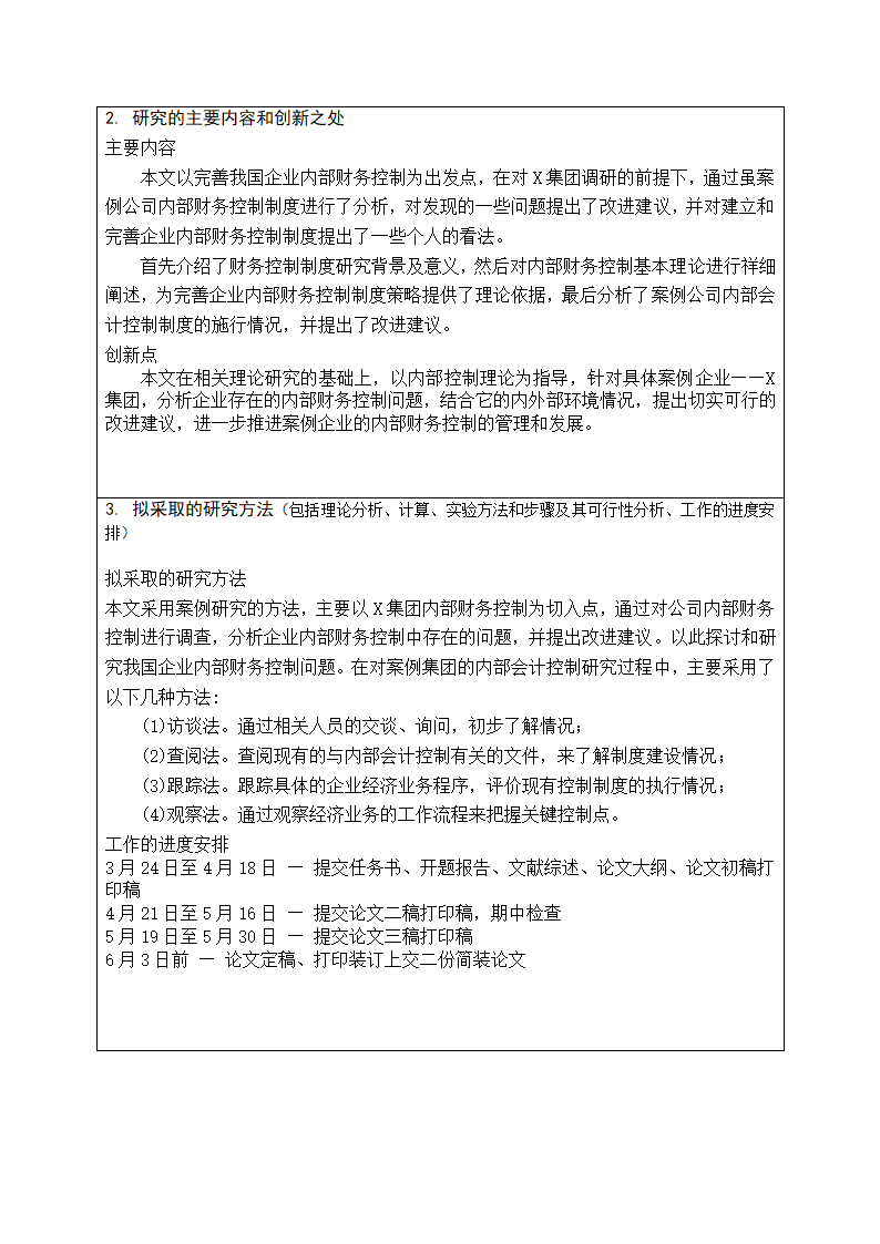 X集团内部财务控制研究开题报告.docx第3页