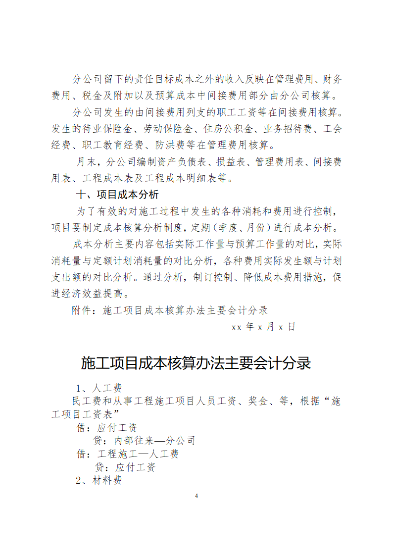 财务管理制度：施工项目成本核算办法.doc第5页