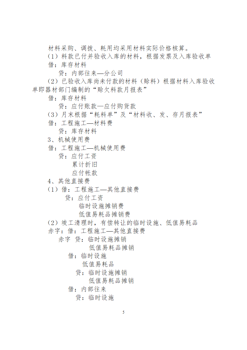 财务管理制度：施工项目成本核算办法.doc第6页