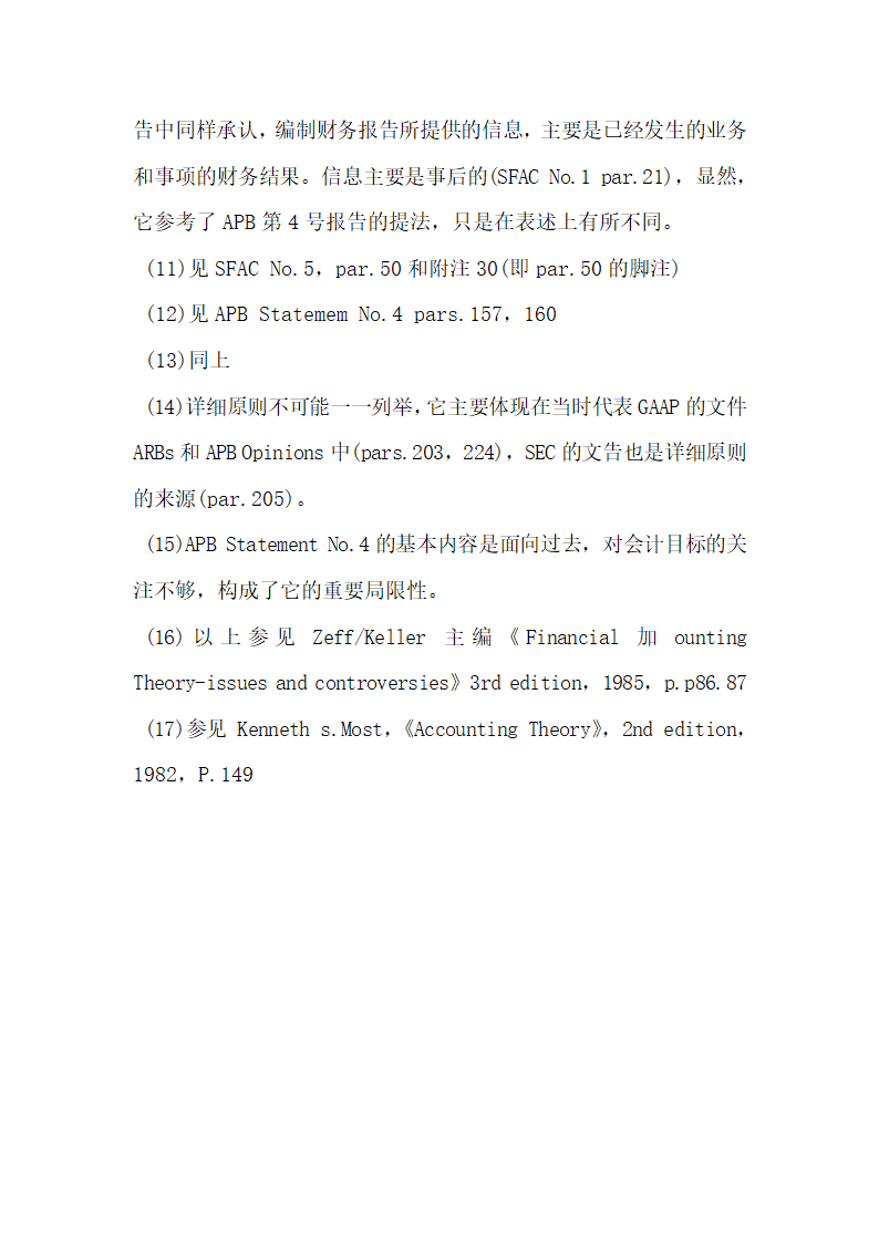 CPA行业论文AICPA关于财务会计概念的研究.docx第22页