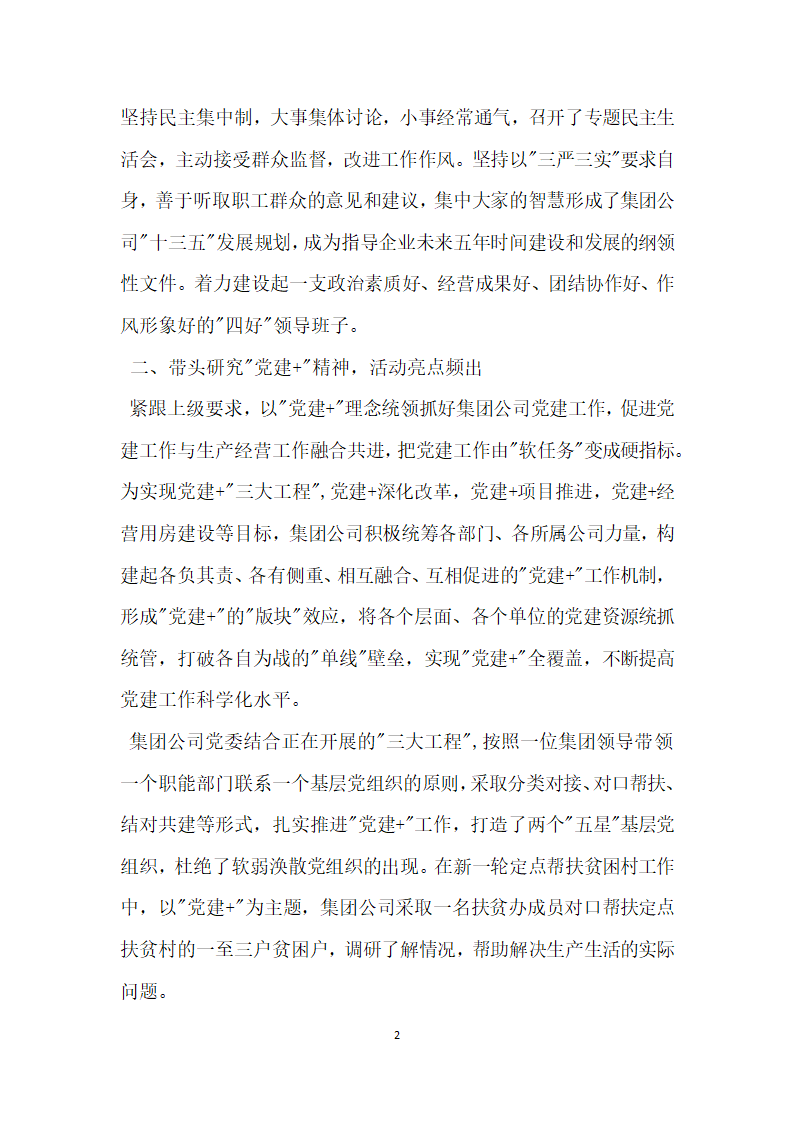 招标咨询集团有限公司党委事迹材料.doc第2页