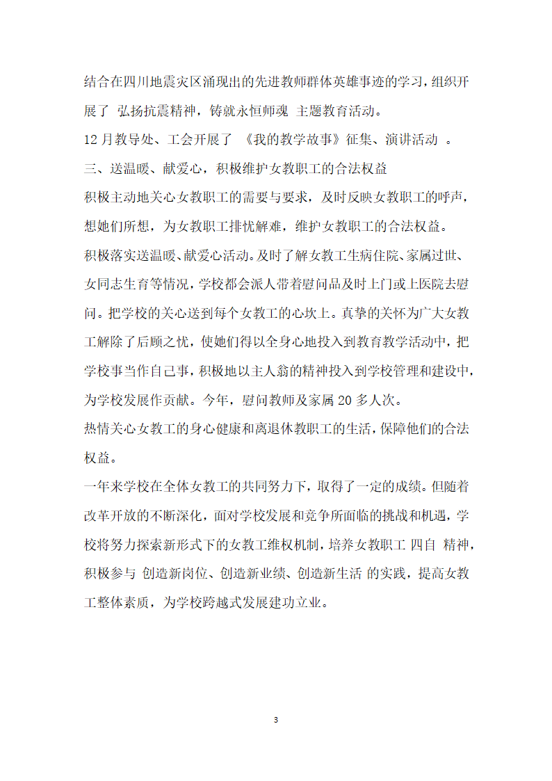 特教中心在职教职工三八红旗先进事迹材料.doc第3页