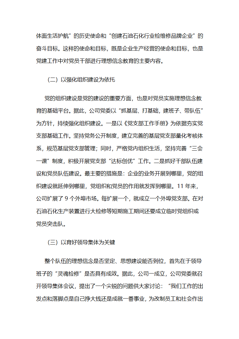 燕化正邦公司：持续实施以理想信念教育为核心的“灵魂检修”工程 .docx第3页