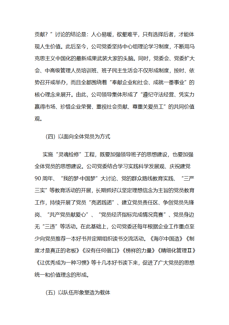 燕化正邦公司：持续实施以理想信念教育为核心的“灵魂检修”工程 .docx第4页