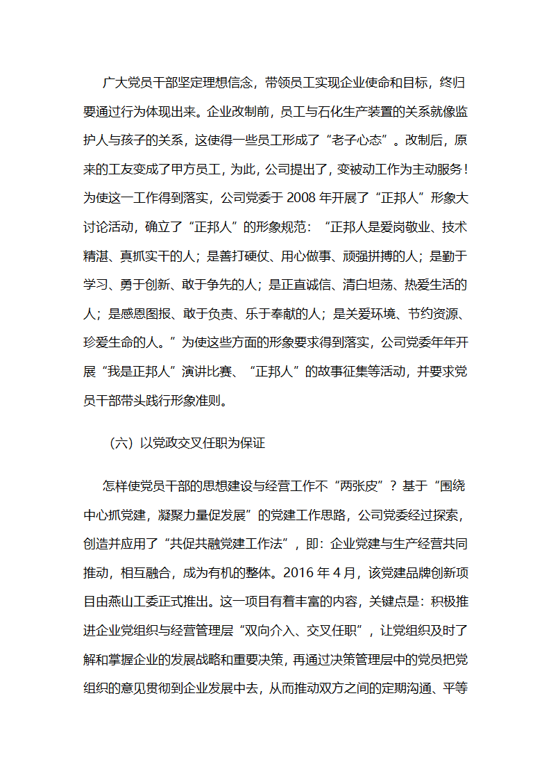 燕化正邦公司：持续实施以理想信念教育为核心的“灵魂检修”工程 .docx第5页