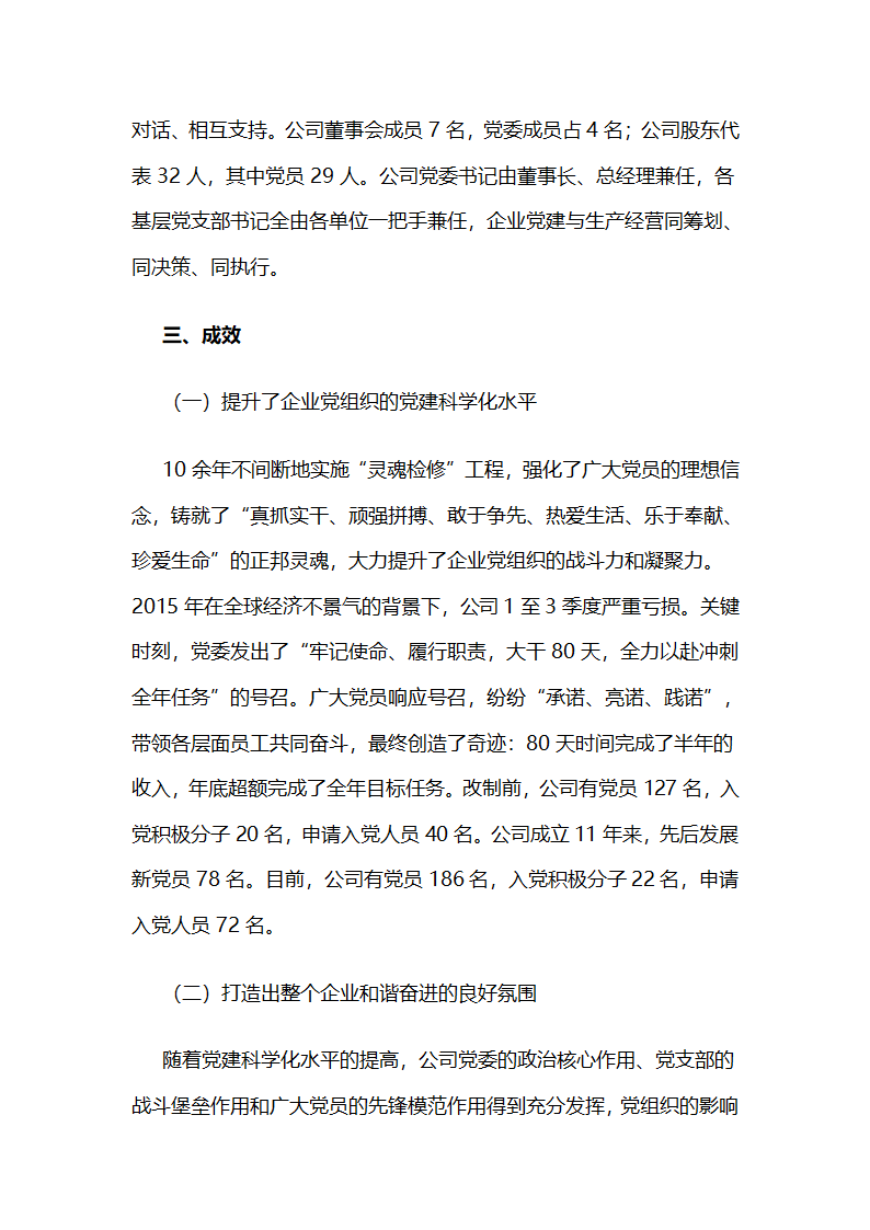 燕化正邦公司：持续实施以理想信念教育为核心的“灵魂检修”工程 .docx第6页