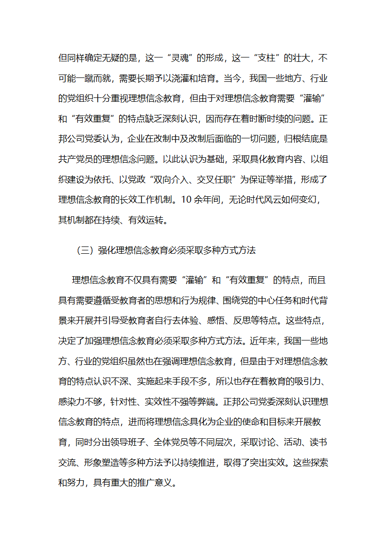 燕化正邦公司：持续实施以理想信念教育为核心的“灵魂检修”工程 .docx第9页