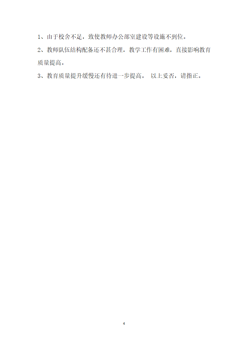 北关小学教育教学工作自查自评报告.docx第4页