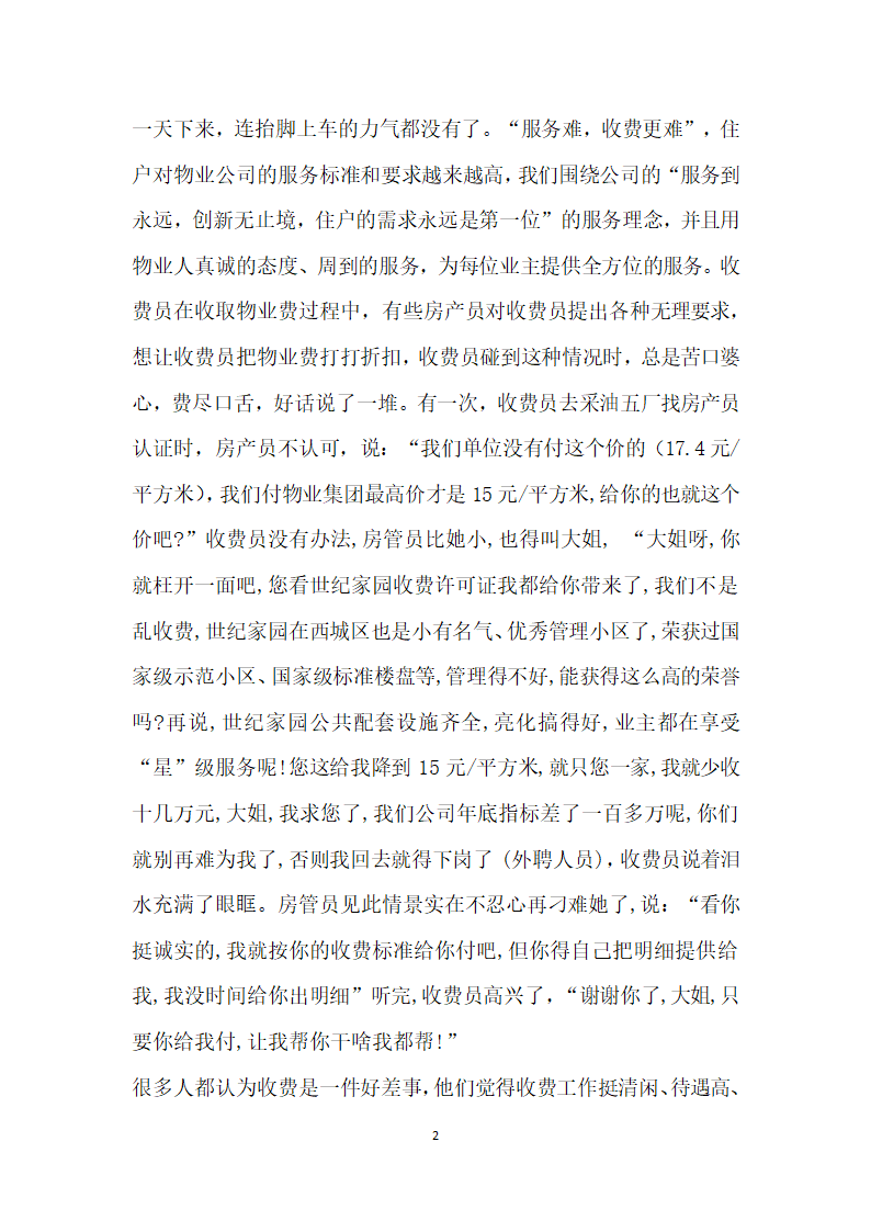 经营管理部收费办先进班组 事迹材料汇报.doc第2页