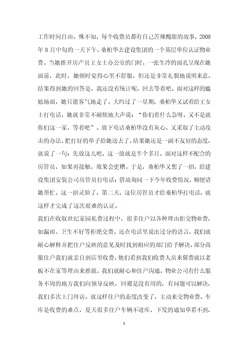 经营管理部收费办先进班组 事迹材料汇报.doc第3页