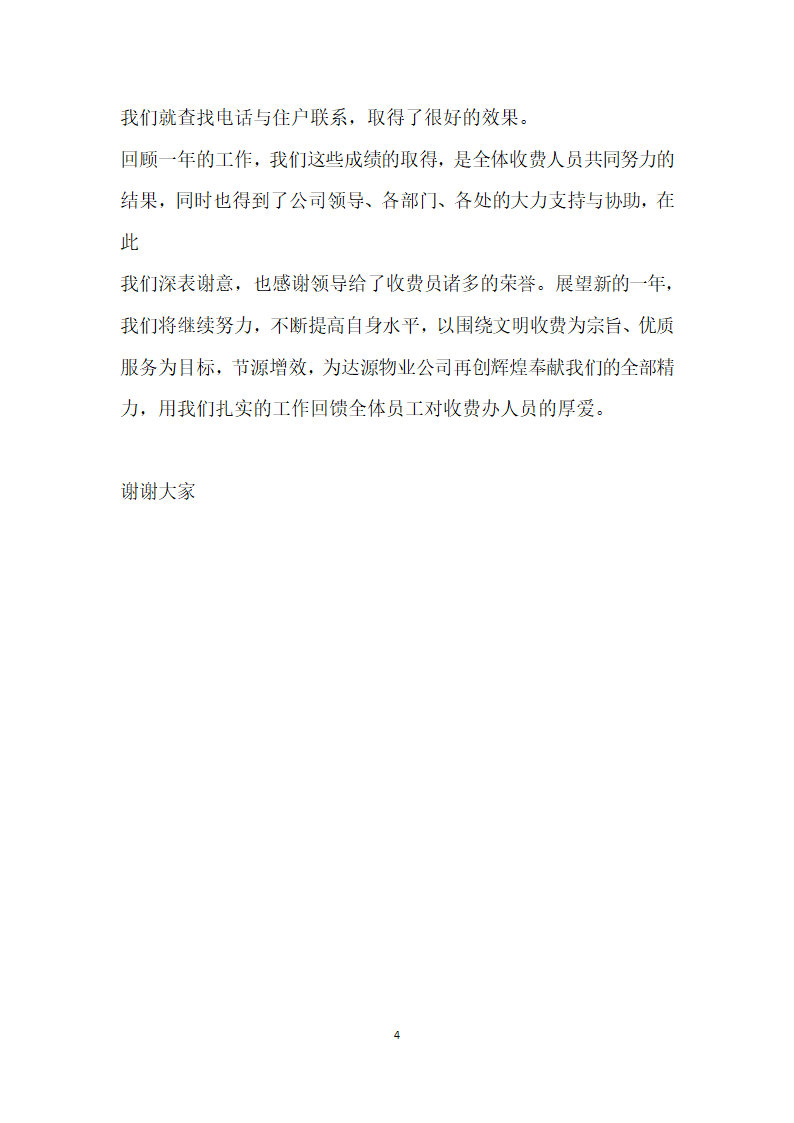 经营管理部收费办先进班组 事迹材料汇报.doc第4页