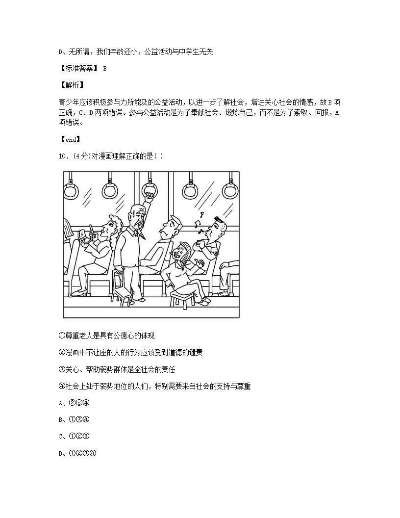 单元检测.docx第7页