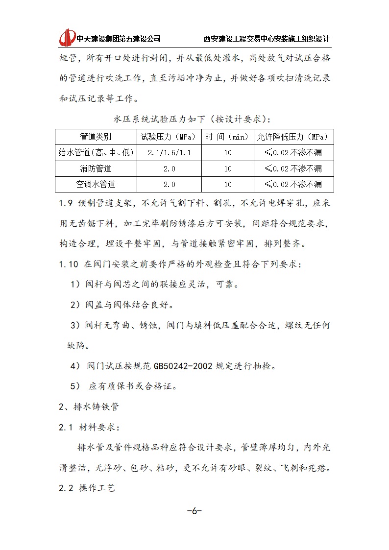 [中天建设]西安办公建筑安装施工组织设计.doc第6页