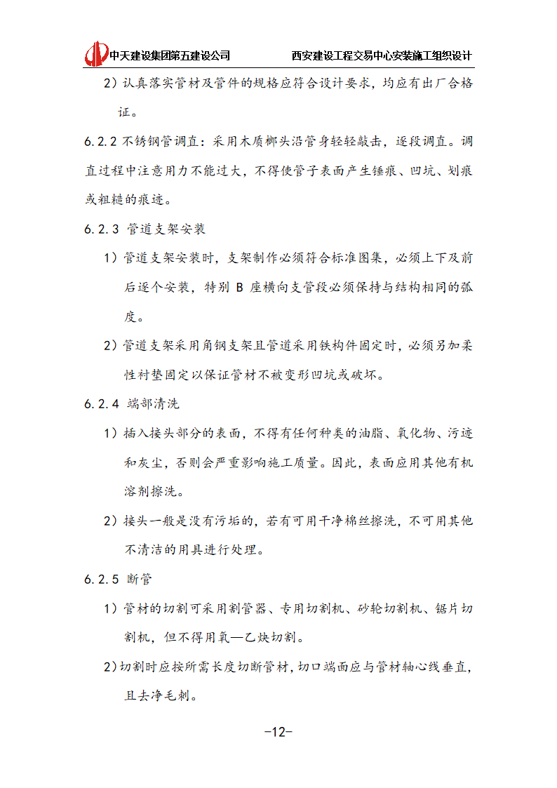 [中天建设]西安办公建筑安装施工组织设计.doc第12页