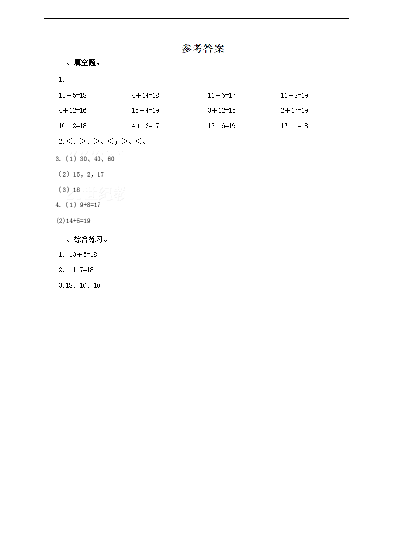 小学数学浙教版一年级上册《第二课十几加几》练习.docx第3页