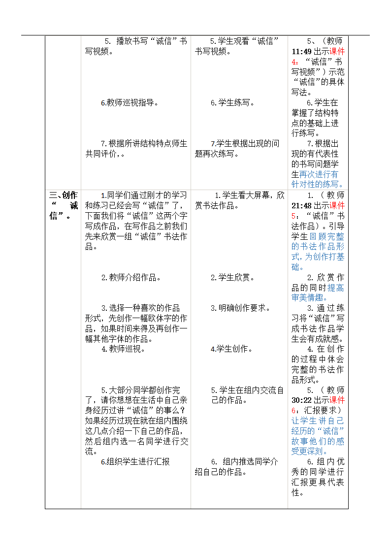 人美版四年级上册书法 集字练习：诚信 教案（表格式）.doc第3页