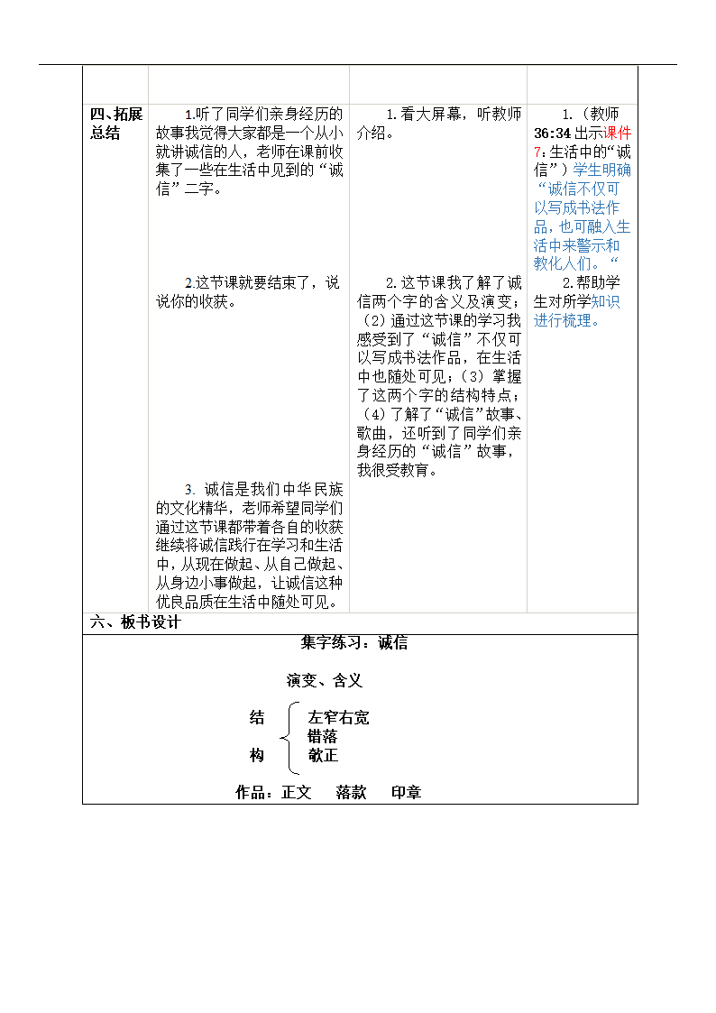 人美版四年级上册书法 集字练习：诚信 教案（表格式）.doc第4页