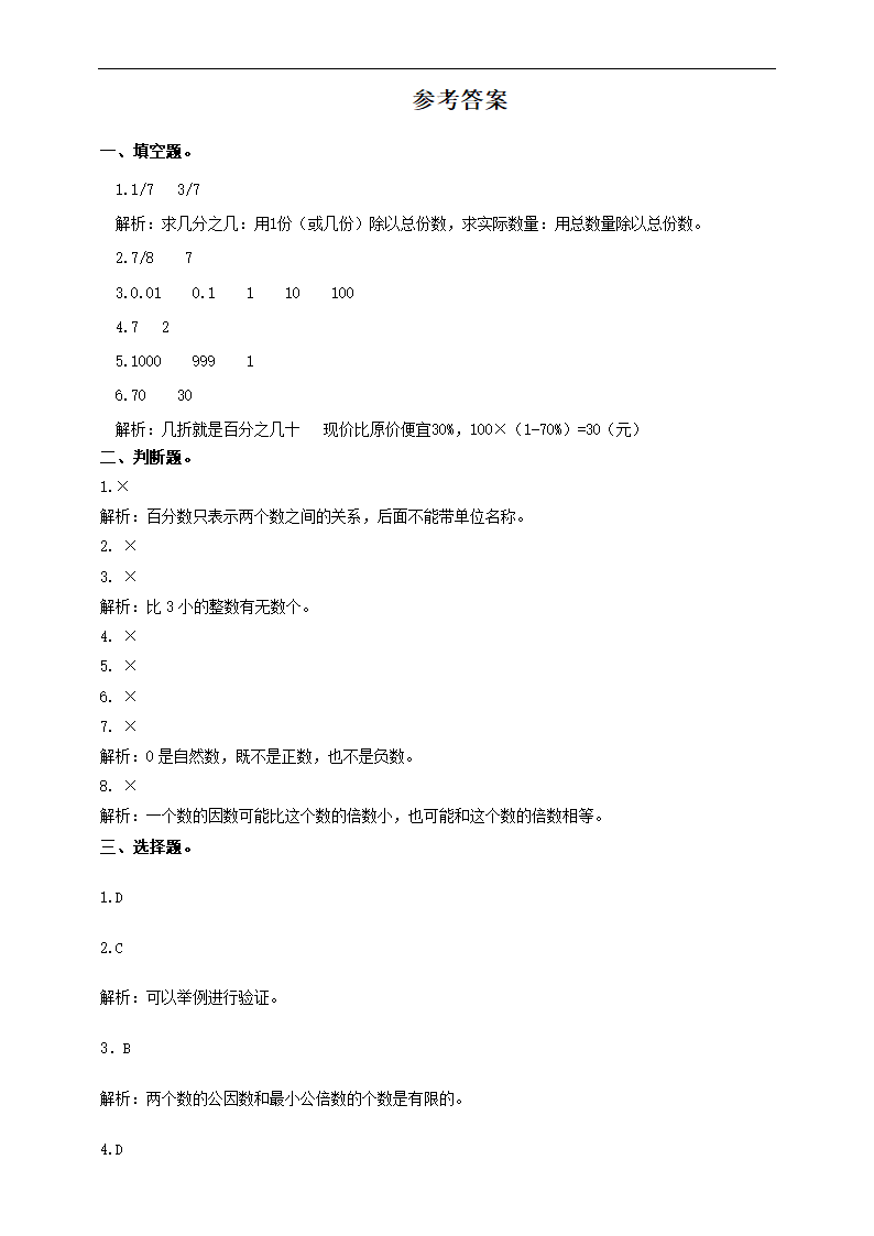 小学数学人教版六年级下册《第一课数的认识》练习.docx第3页