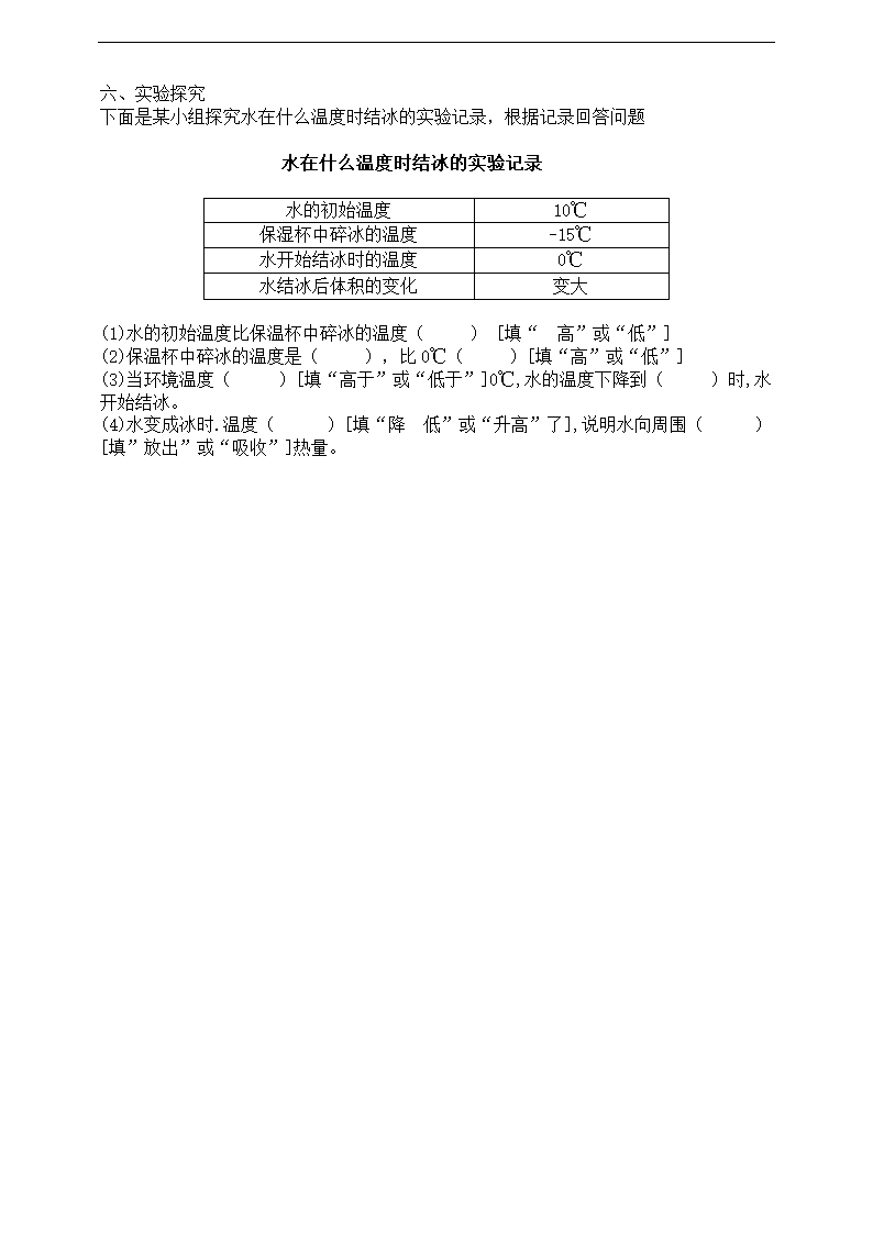 小学科学教科版三年级上册《1.3 水结冰了》练习.docx第2页