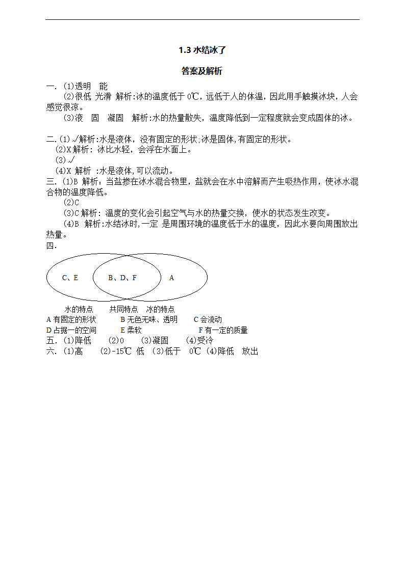 小学科学教科版三年级上册《1.3 水结冰了》练习.docx第3页